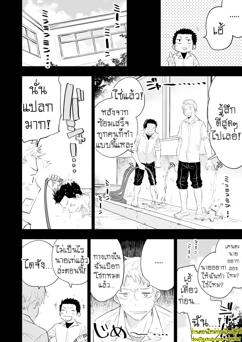 รักแท้ของเพื่อนสนิท 01-13
